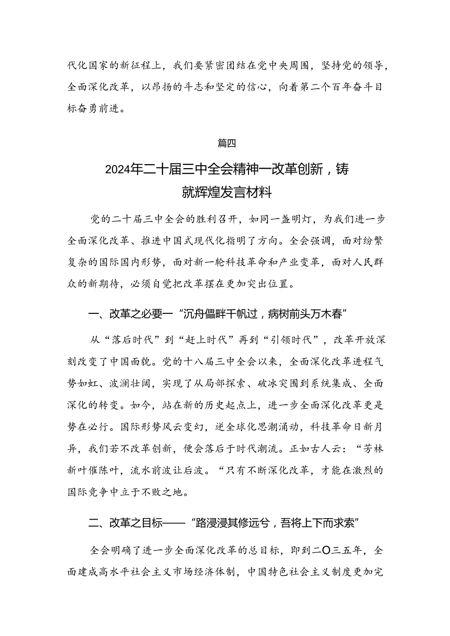 8篇2024年度二十届三中全会的交流发言材料.docx_第3页