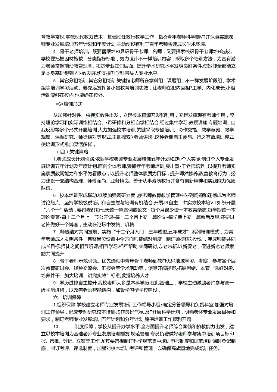 教师培训五年规划方案.docx_第3页