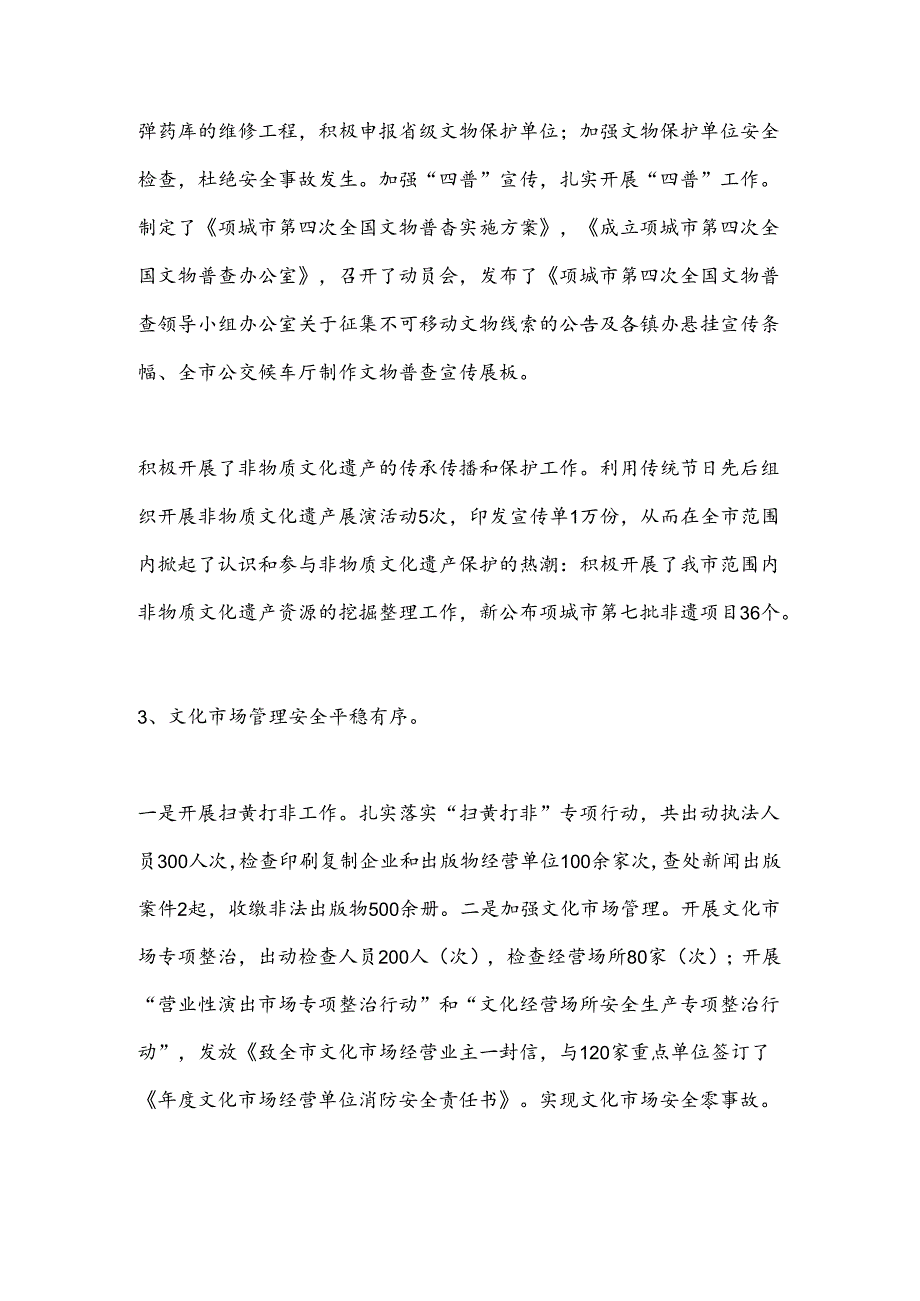 市文化广电和旅游局2024年上半年工作总结及下半年工作打算.docx_第2页