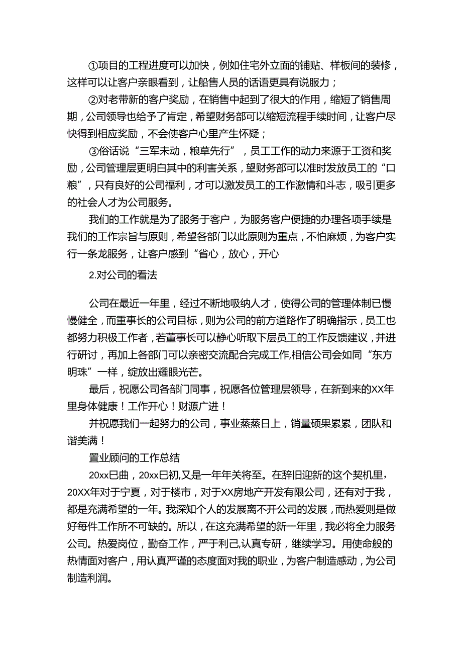 置业顾问的工作总结（通用30篇）.docx_第3页