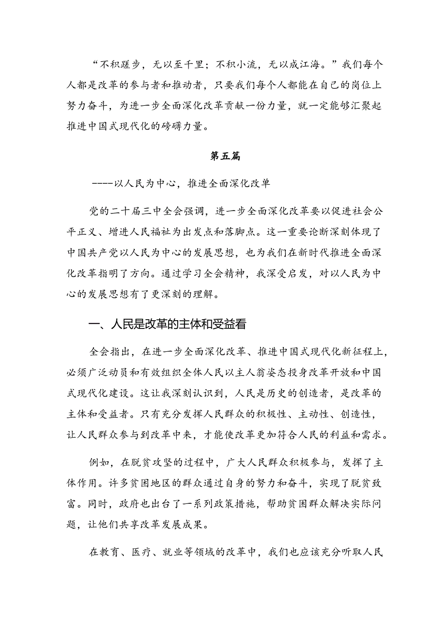 （七篇）2024年二十届三中全会公报的交流发言稿.docx_第3页