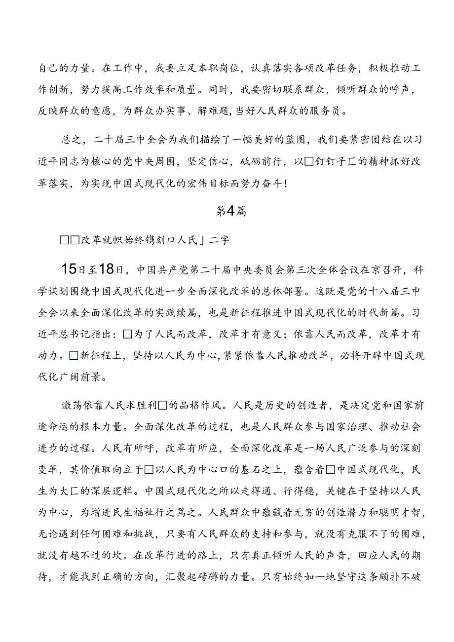 2024年度二十届三中全会精神的心得体会（研讨材料）.docx_第3页