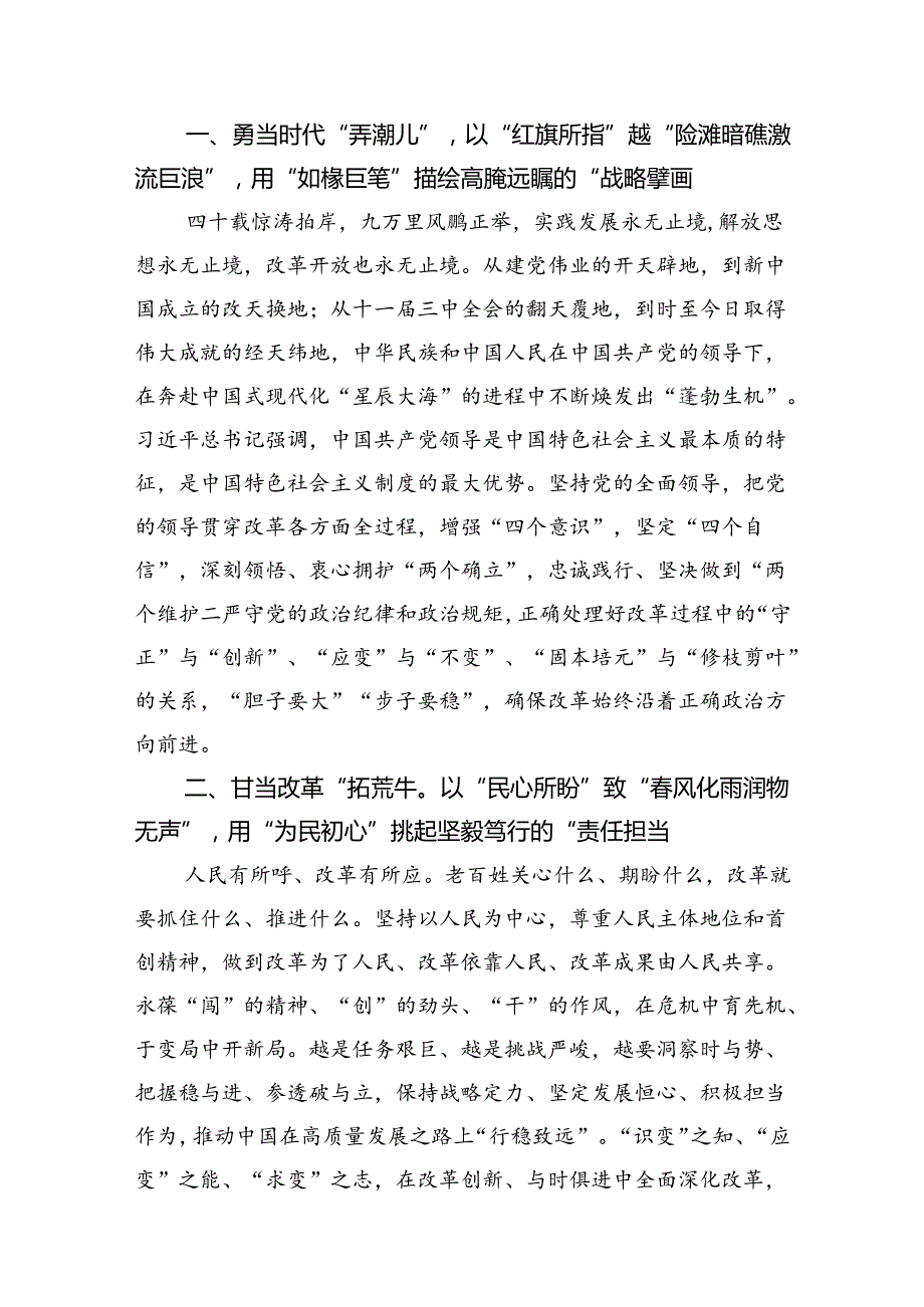 （10篇）2024年度《中共中央关于进一步全面深化改革、推进中国式现代化的决定》的研讨材料专题资料.docx_第3页