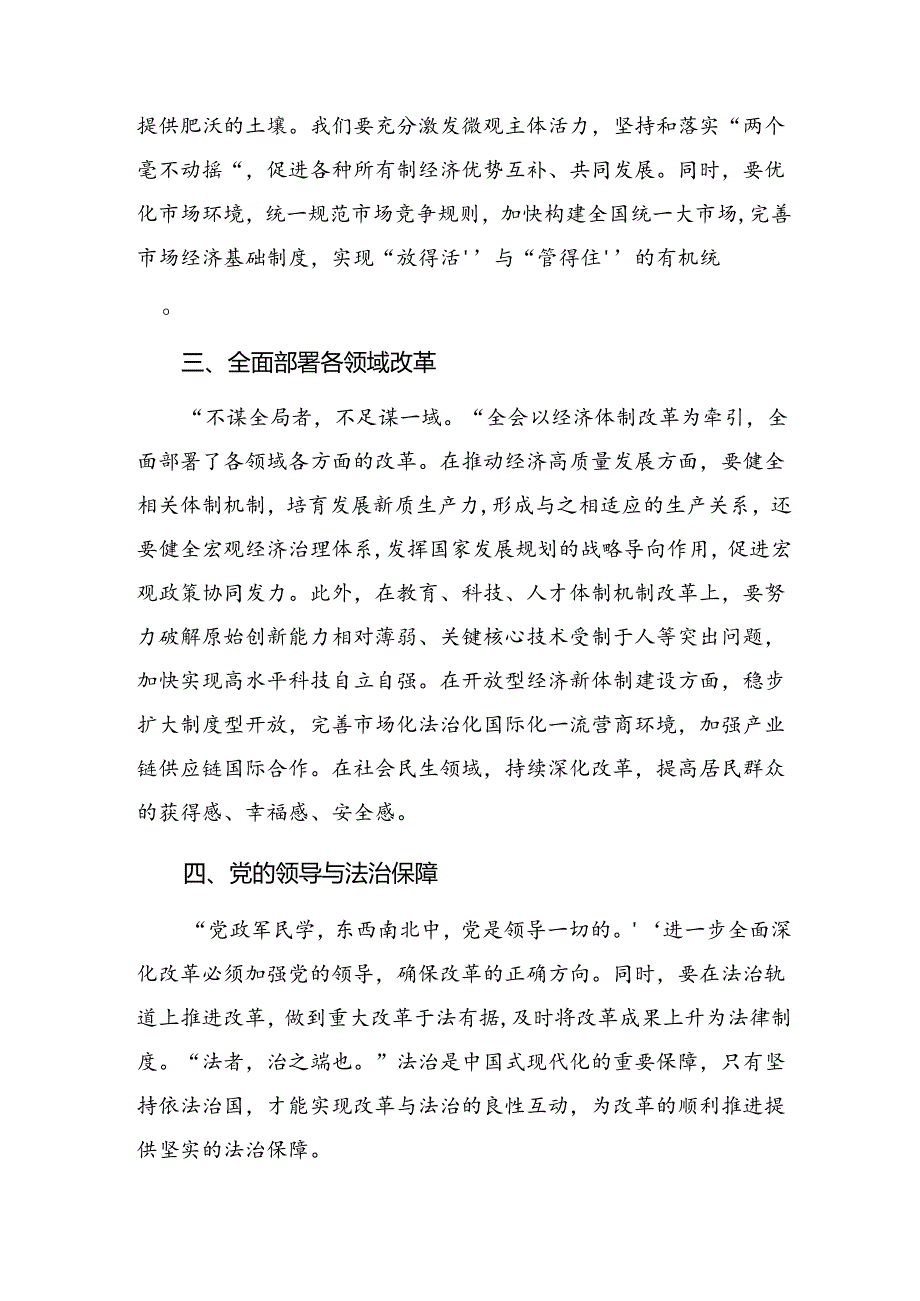 7篇2024年传达学习二十届三中全会的学习心得体会.docx_第3页