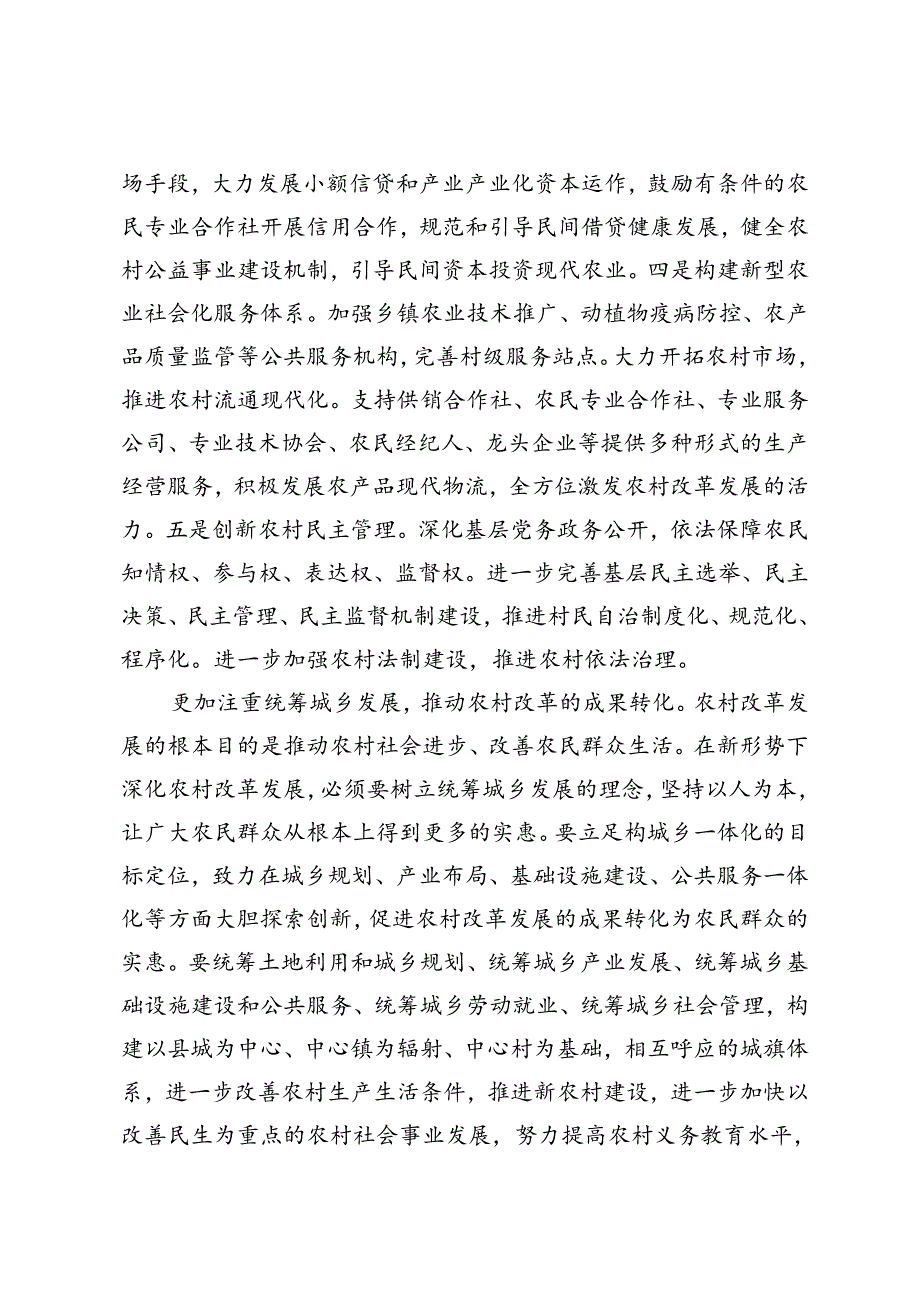 2024年县委书记在党委中心组二十届三中全会专题学习上的研讨发言+书记在市委常委会扩大会议传达二十届三中全会精神上的讲话.docx_第3页