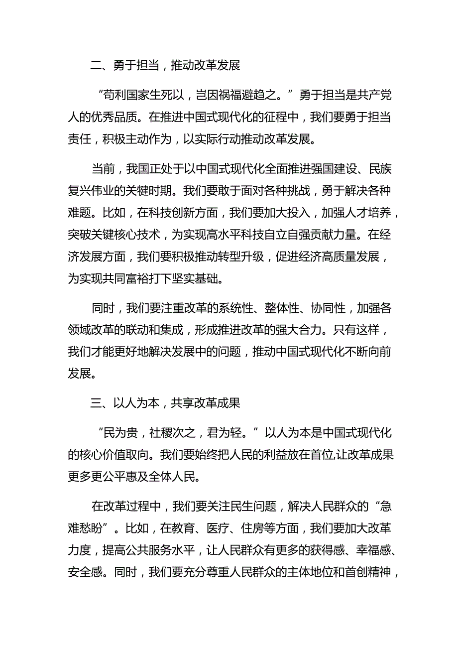 8篇汇编2024年度在深入学习贯彻二十届三中全会精神——学习全会精神开创发展新局面的交流发言材料.docx_第2页