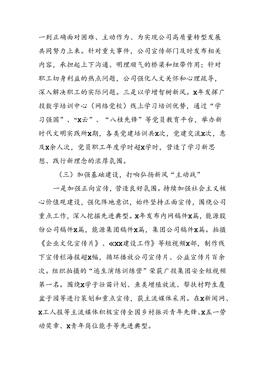 2024年开展上半年党支部意识形态情况工作汇报 汇编10份.docx_第3页