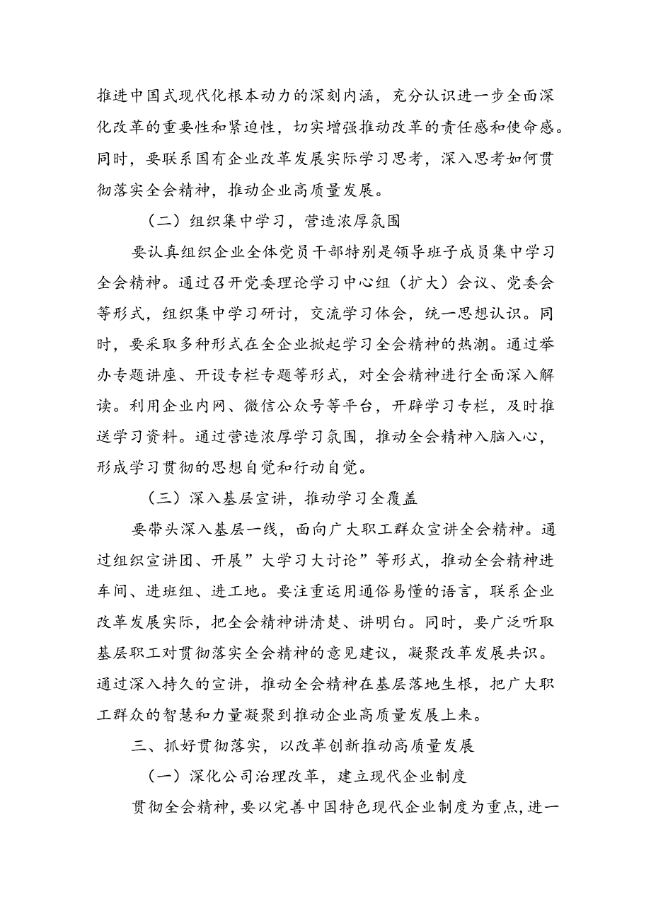 2024年国企党委书记学习贯彻二十届三中全会精神心得体会.docx_第3页