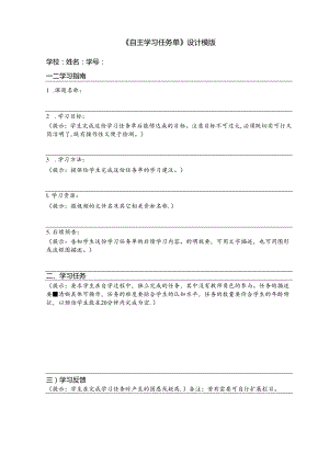 《自主学习任务单》设计模版.docx