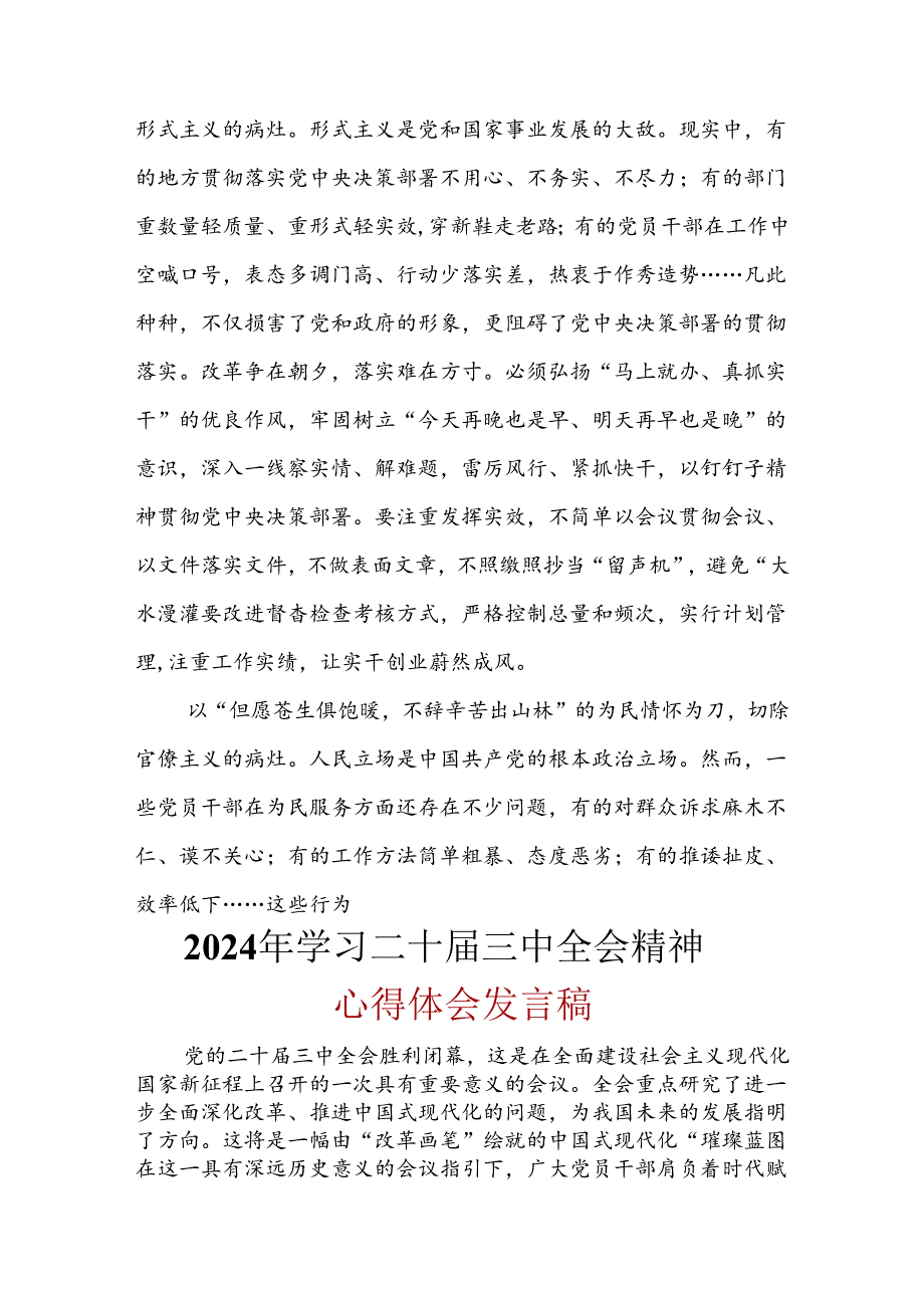 心得体会二十届三中全会精神合集.docx_第2页