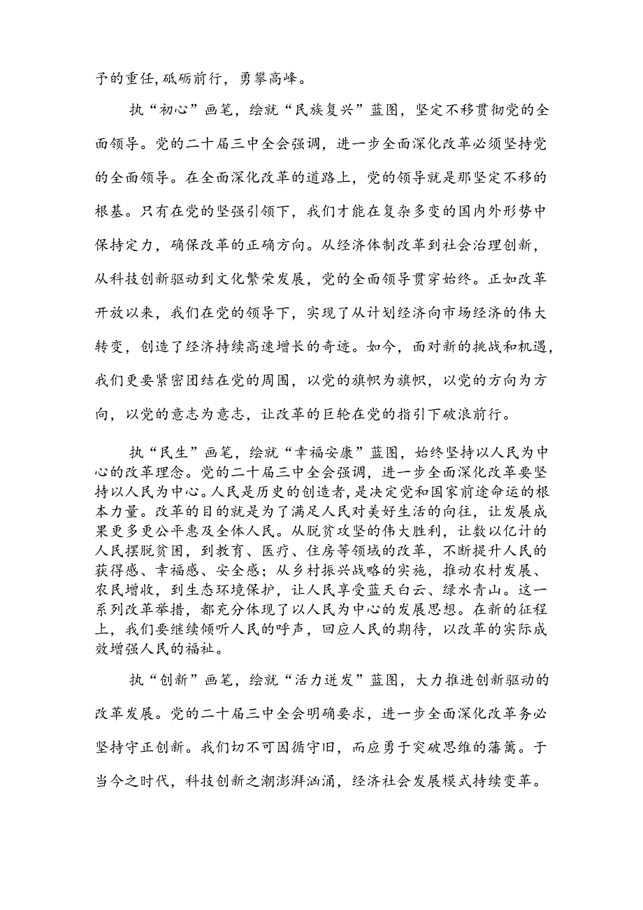 心得体会二十届三中全会精神合集.docx_第3页