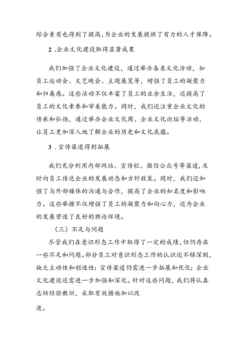 2024年开展上半年党支部意识形态情况工作汇报 合计6份.docx_第2页