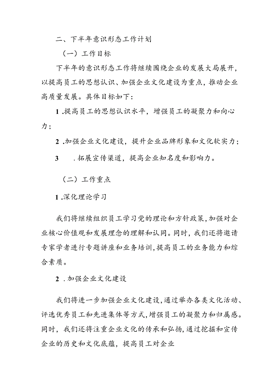 2024年开展上半年党支部意识形态情况工作汇报 合计6份.docx_第3页