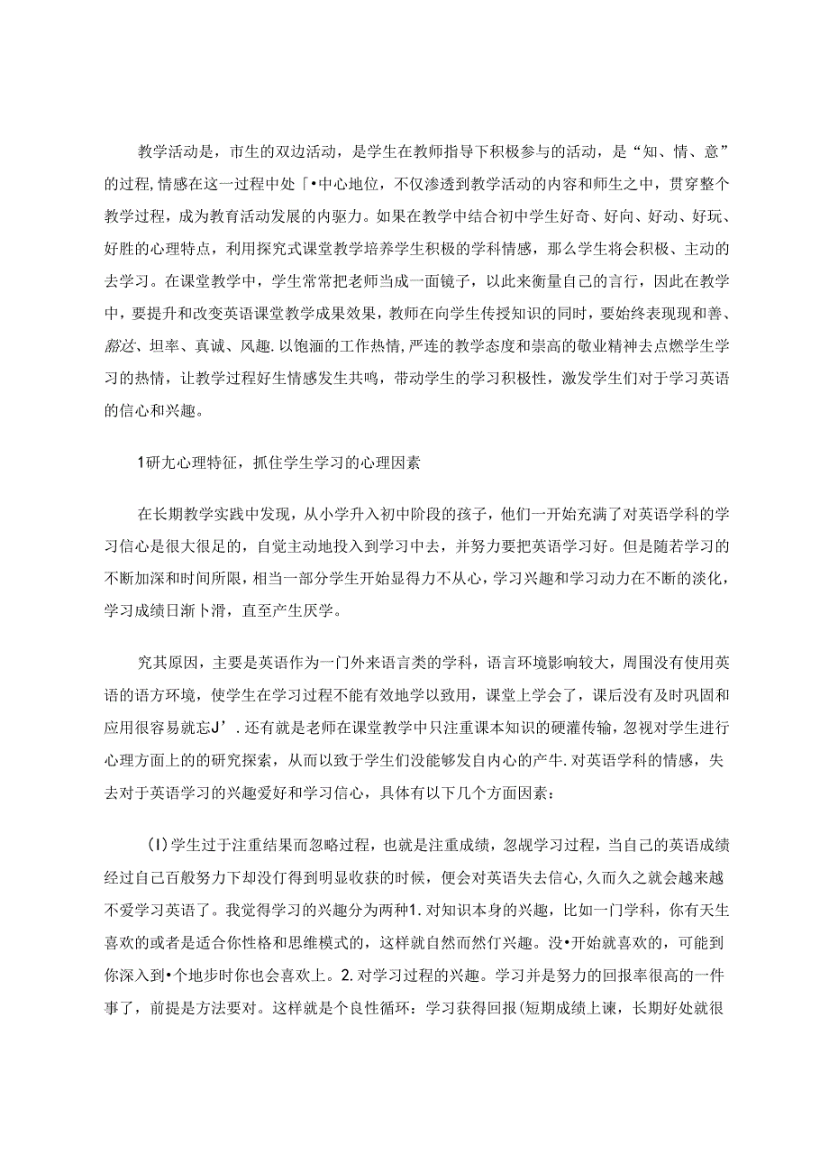 兴趣爱好是获得知识的第一步 论文.docx_第2页