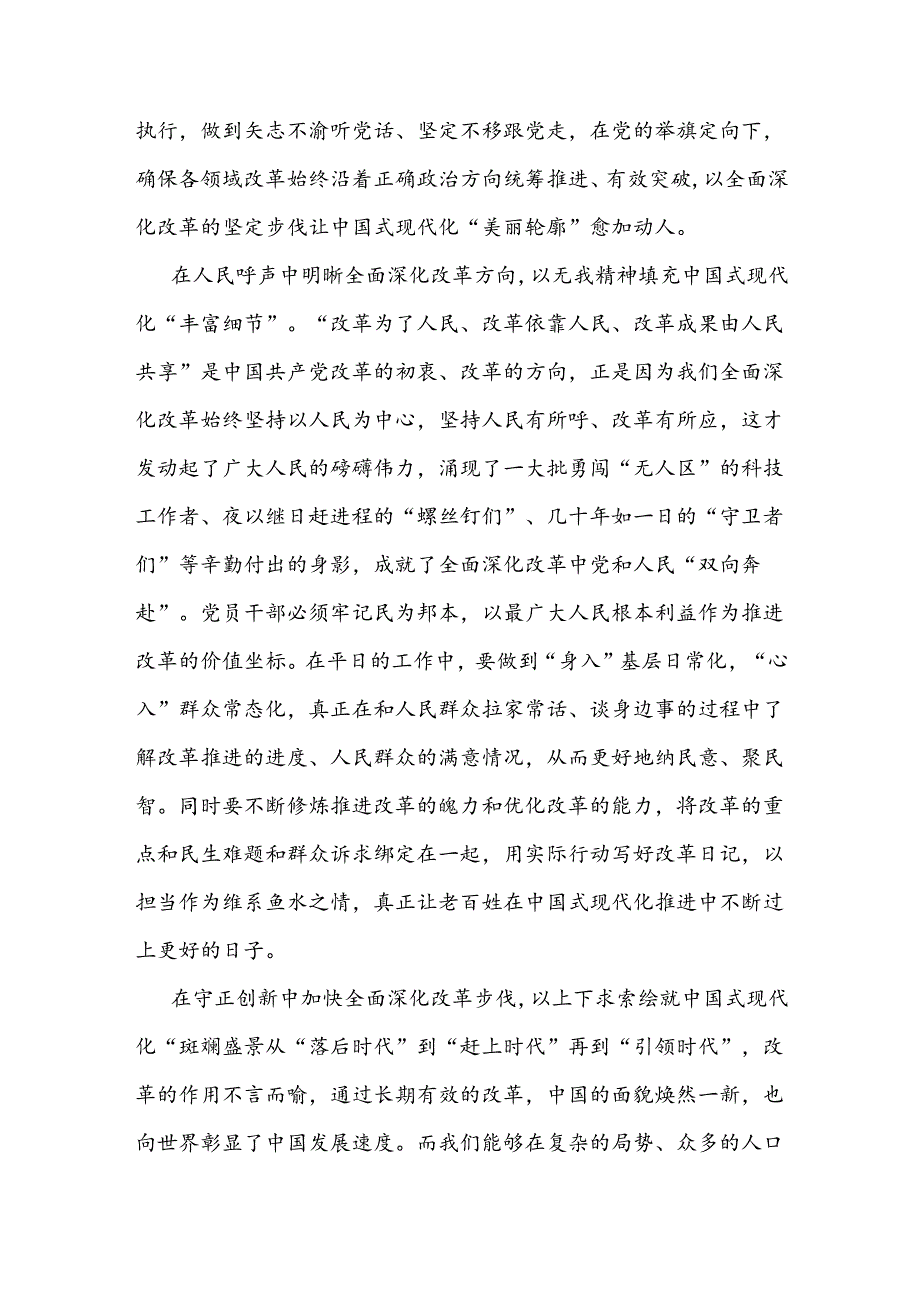 完整心得体会二十届三中全会精神_6篇合集.docx_第2页