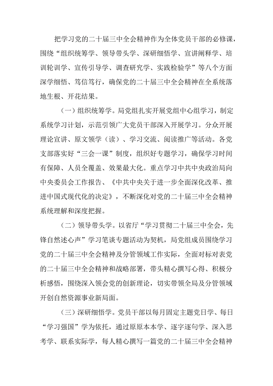 某单位系统党员干部学习二十届三中全会精神计划实施方案和心得体会.docx_第3页