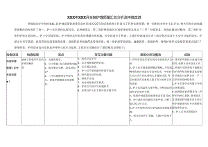 护理质量持续改进表方案总结.docx