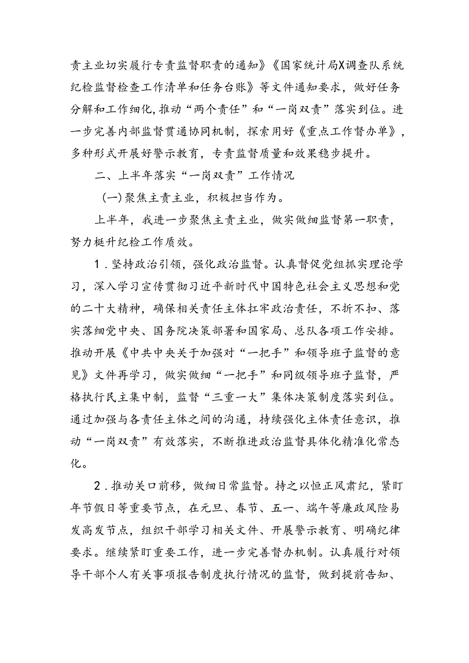 2024年上半年全面从严治党工作专题会议发言材料（3339字）.docx_第2页