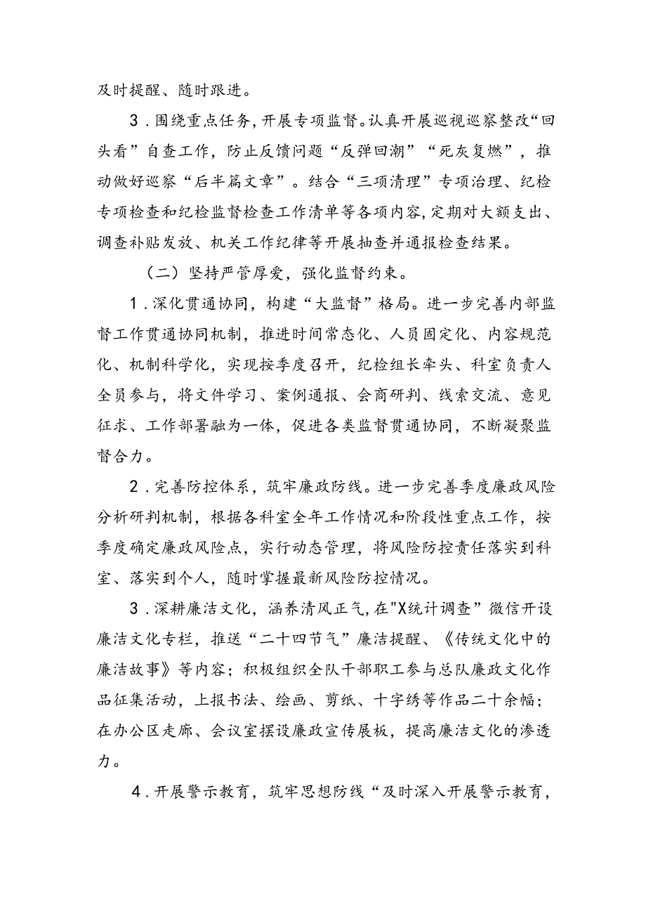 2024年上半年全面从严治党工作专题会议发言材料（3339字）.docx_第3页