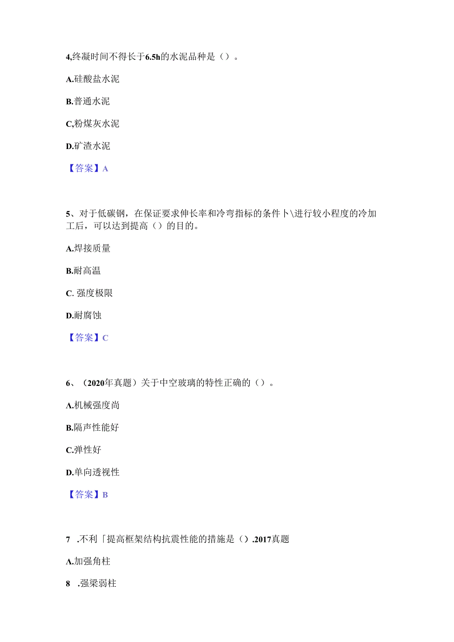 2024年一级建造师之一建建筑工程实务真题练习试卷A卷附答案.docx_第2页