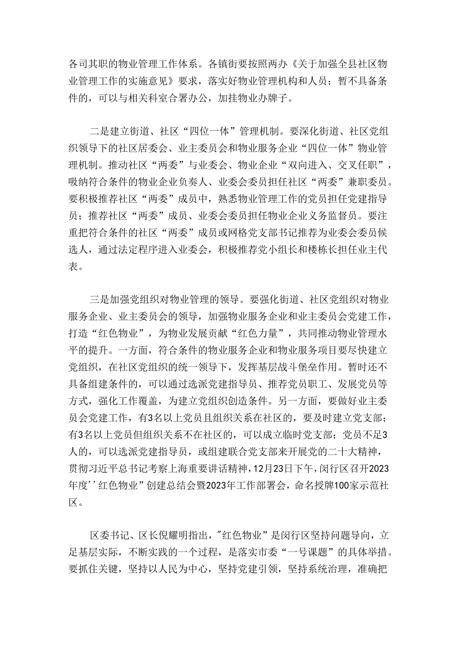 党建引领红色物业工作总结【五篇】.docx_第2页