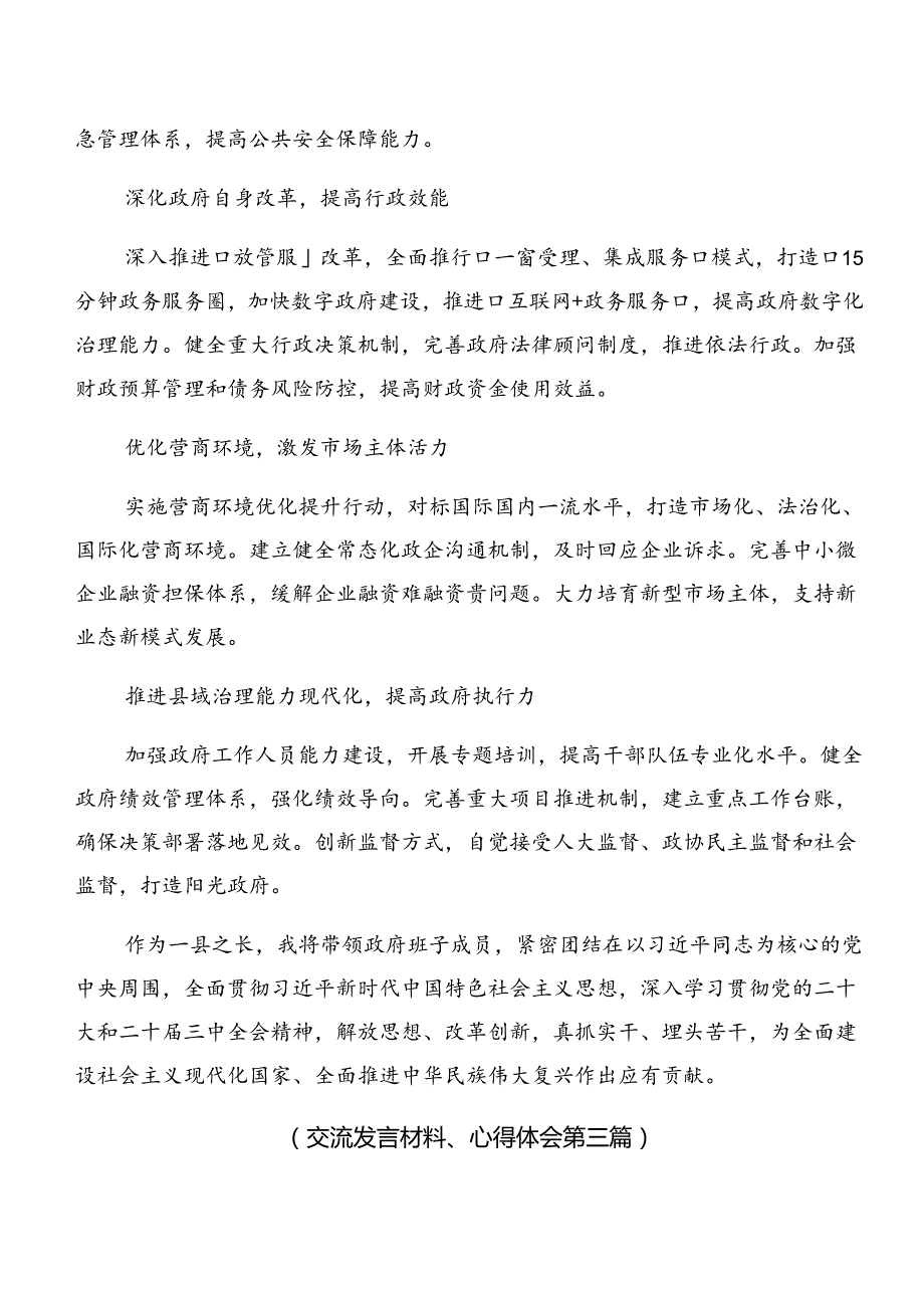 2024年度二十届三中全会交流研讨发言提纲（十篇）.docx_第2页