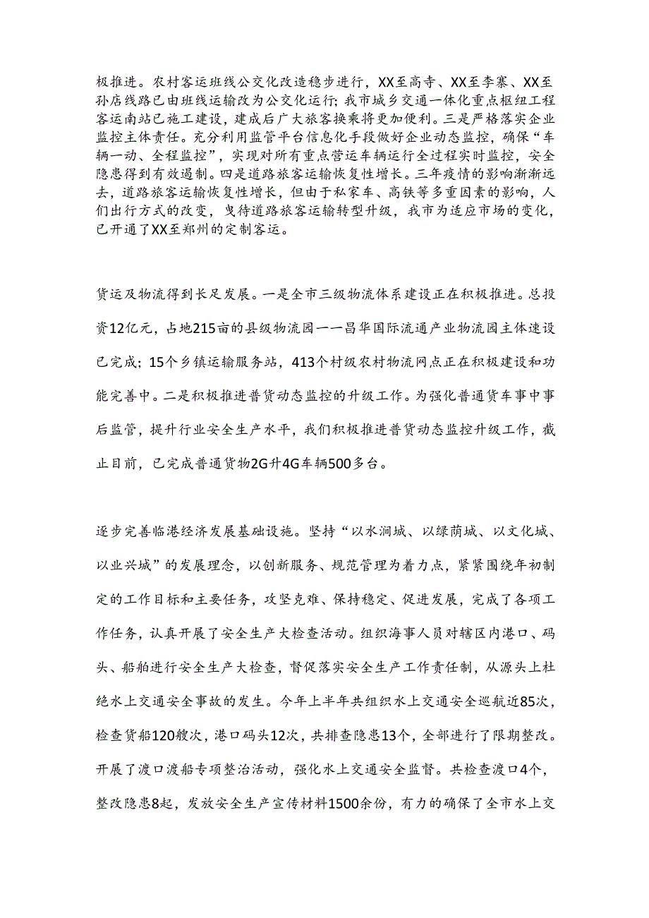 XX市交通运输局2024年上半年工作总结.docx_第3页