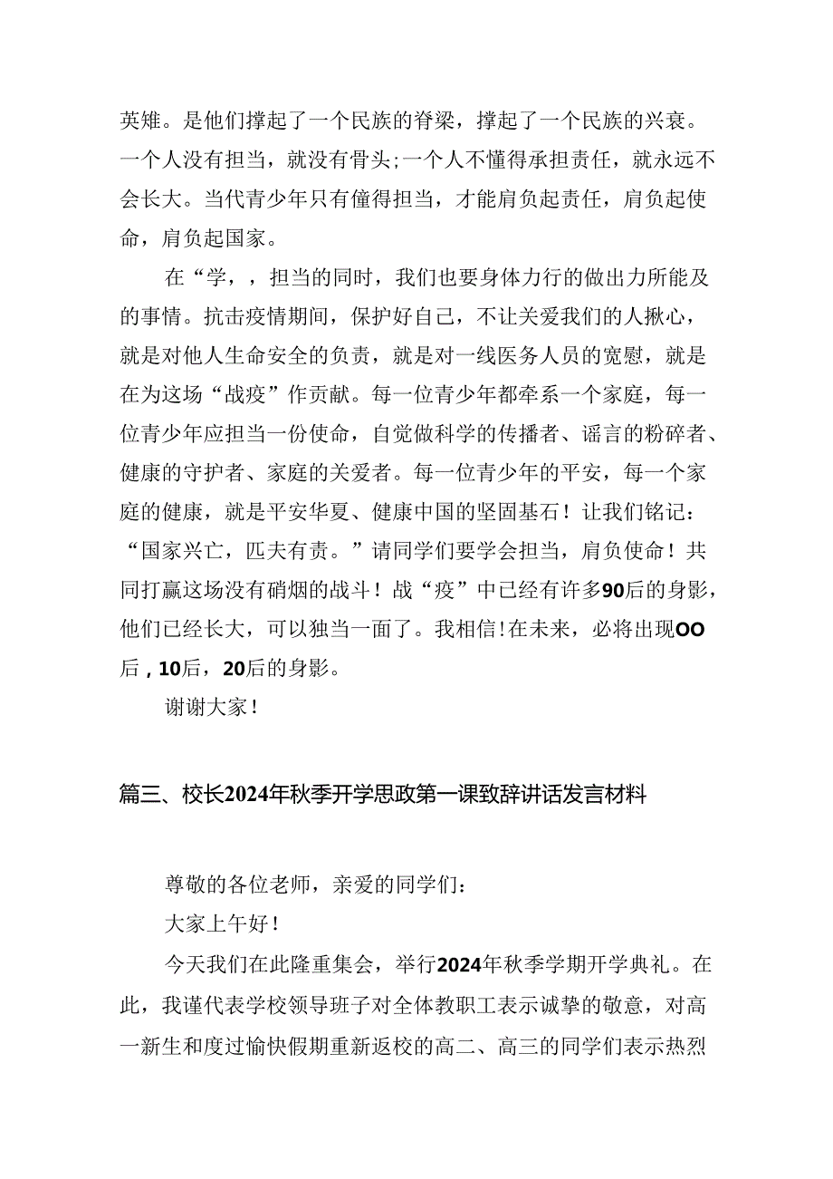 校长2024年秋季开学思政第一课致辞讲话发言材料样本15篇供参考.docx_第3页