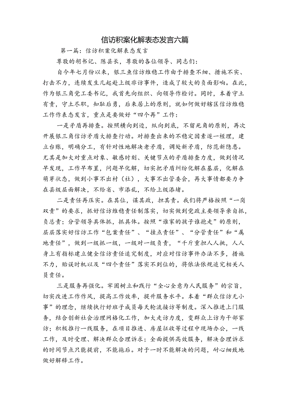 信访积案化解表态发言六篇.docx_第1页