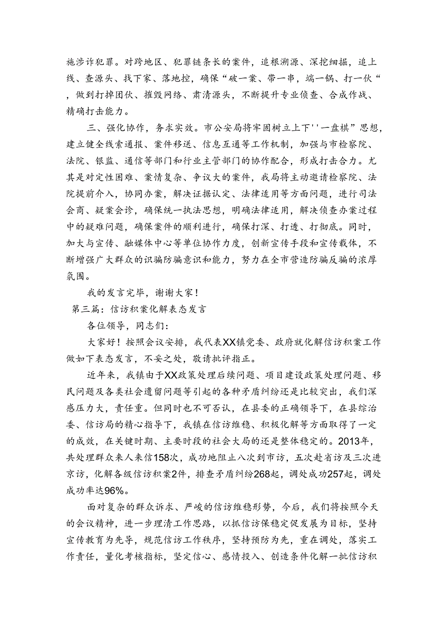 信访积案化解表态发言六篇.docx_第3页