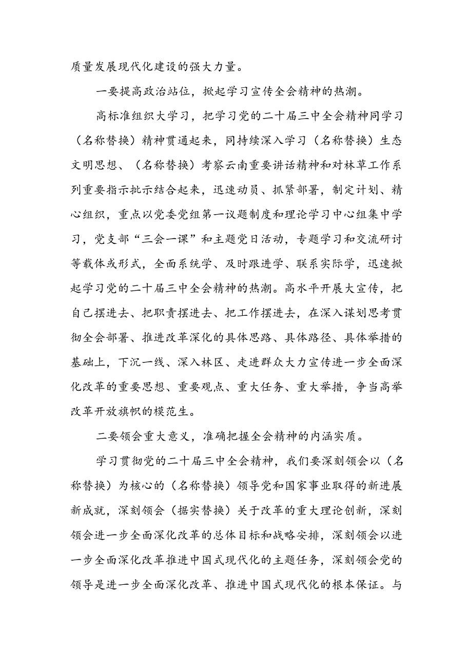 党委理论学习中心组专题学习党的二十届三中全会精神发言.docx_第2页