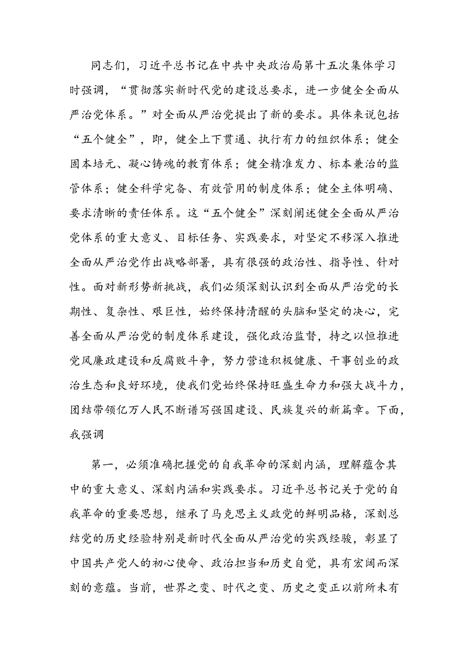 党组理论学习中心组党纪学习教育第三次专题研讨主持词.docx_第3页