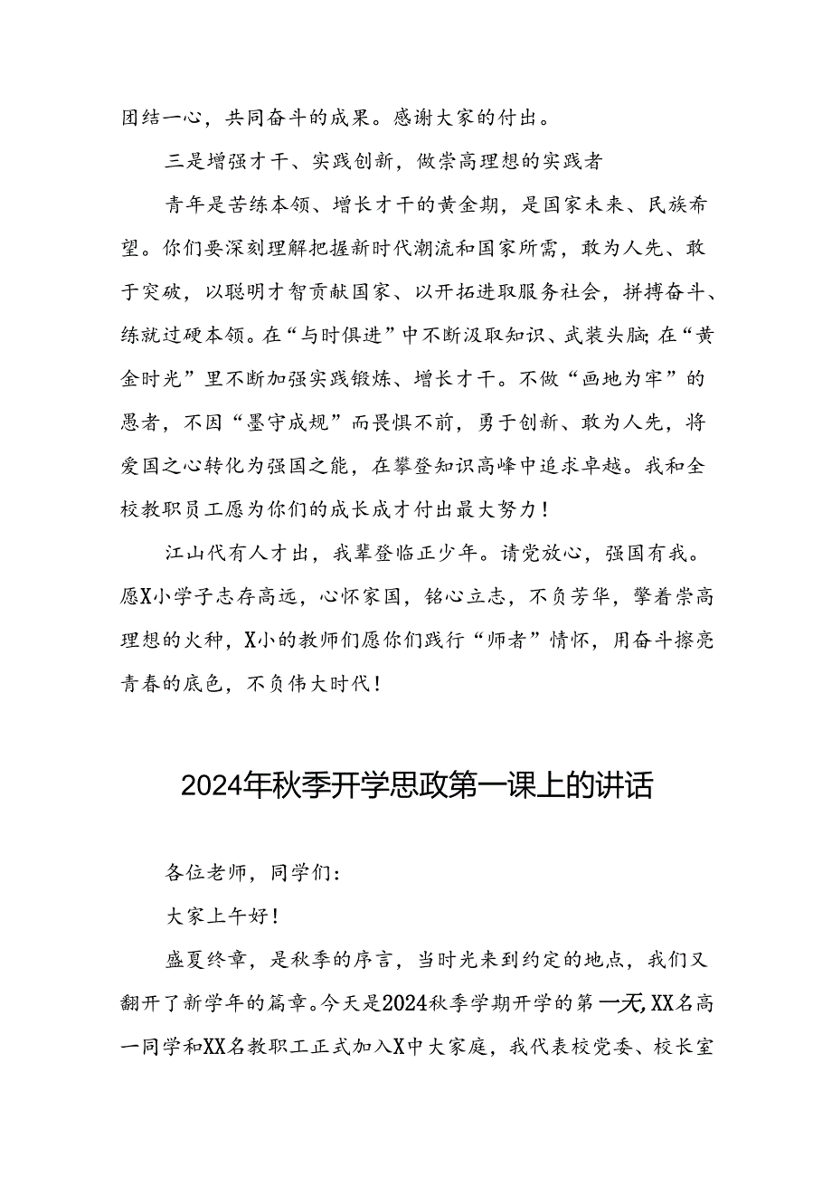 2024年秋季思政第一课校长讲话精选范文十七篇.docx_第3页