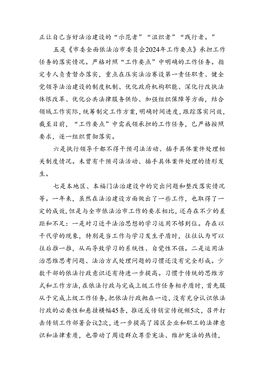 全面从严治党和党风廉政建设“一岗双责”情况报告(12篇集合).docx_第2页