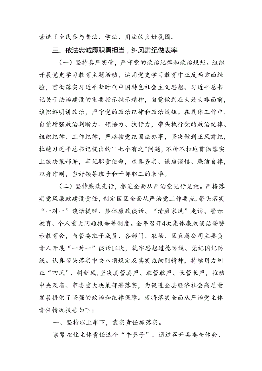 全面从严治党和党风廉政建设“一岗双责”情况报告(12篇集合).docx_第3页