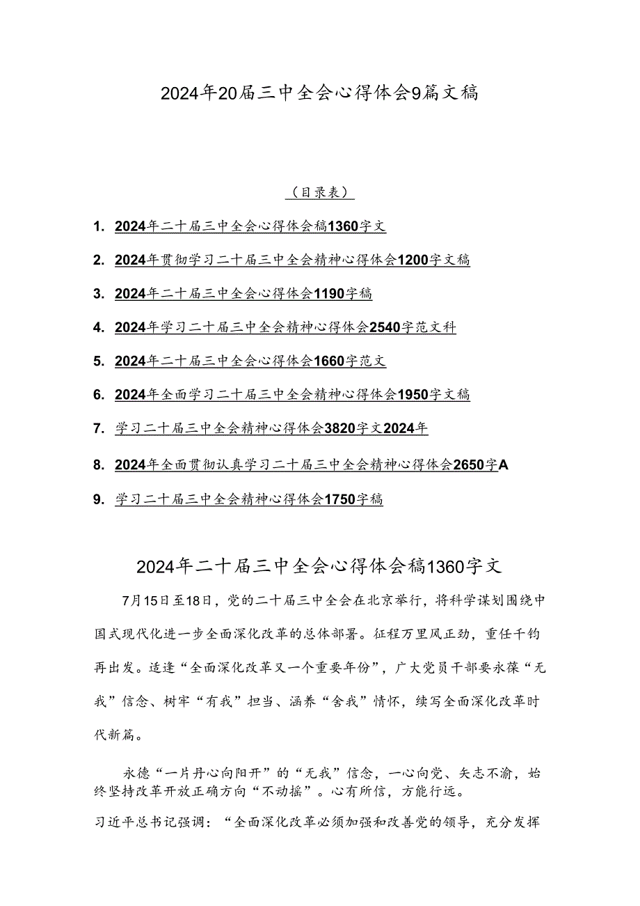 2024年20届三中全会心得体会9篇文稿.docx_第1页