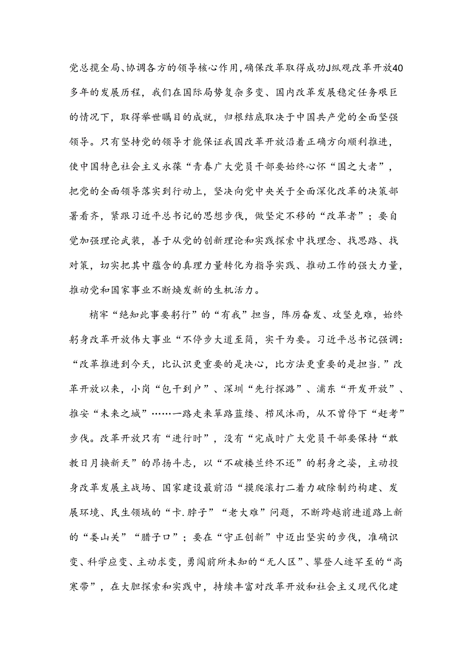 2024年20届三中全会心得体会9篇文稿.docx_第2页