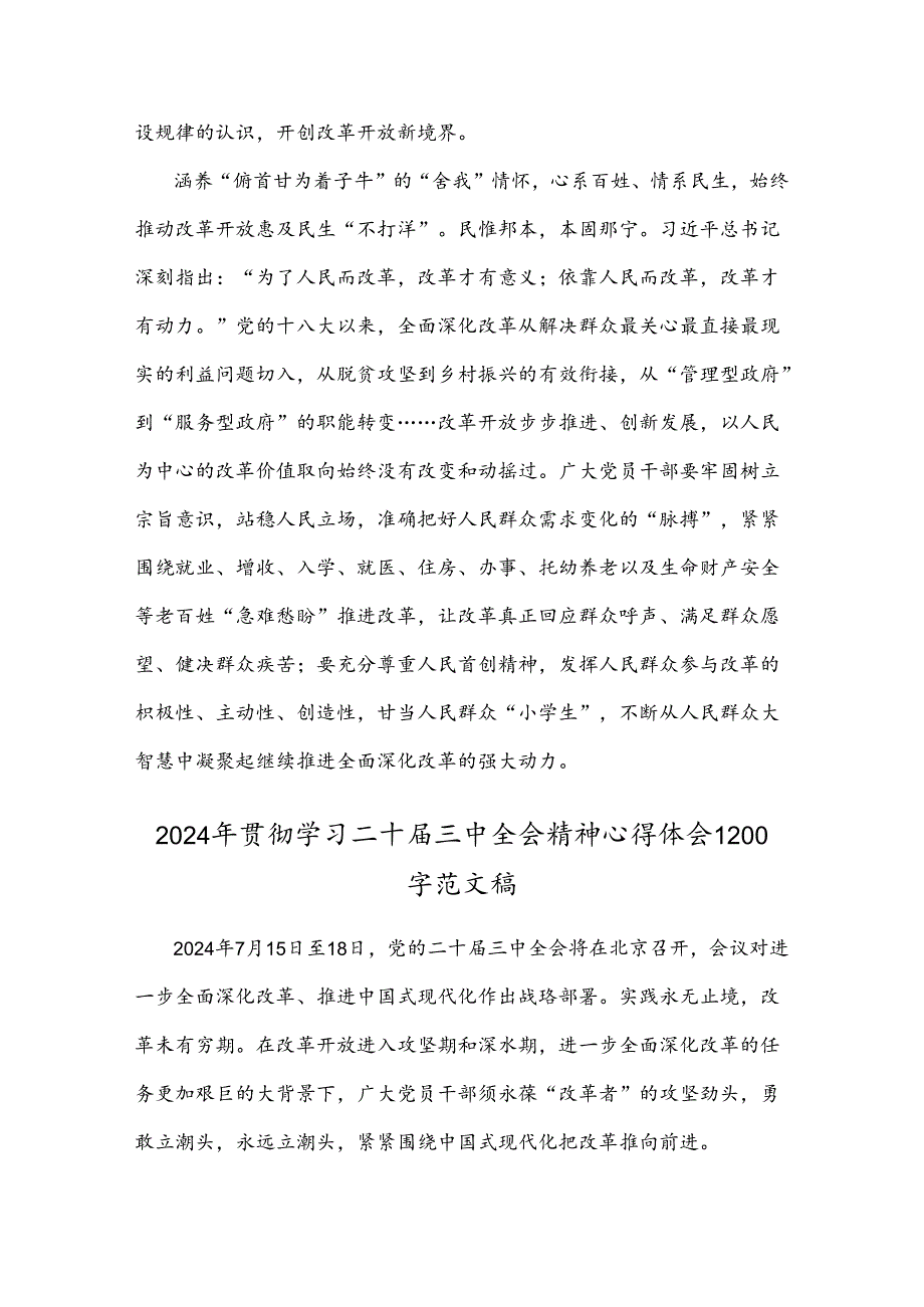 2024年20届三中全会心得体会9篇文稿.docx_第3页