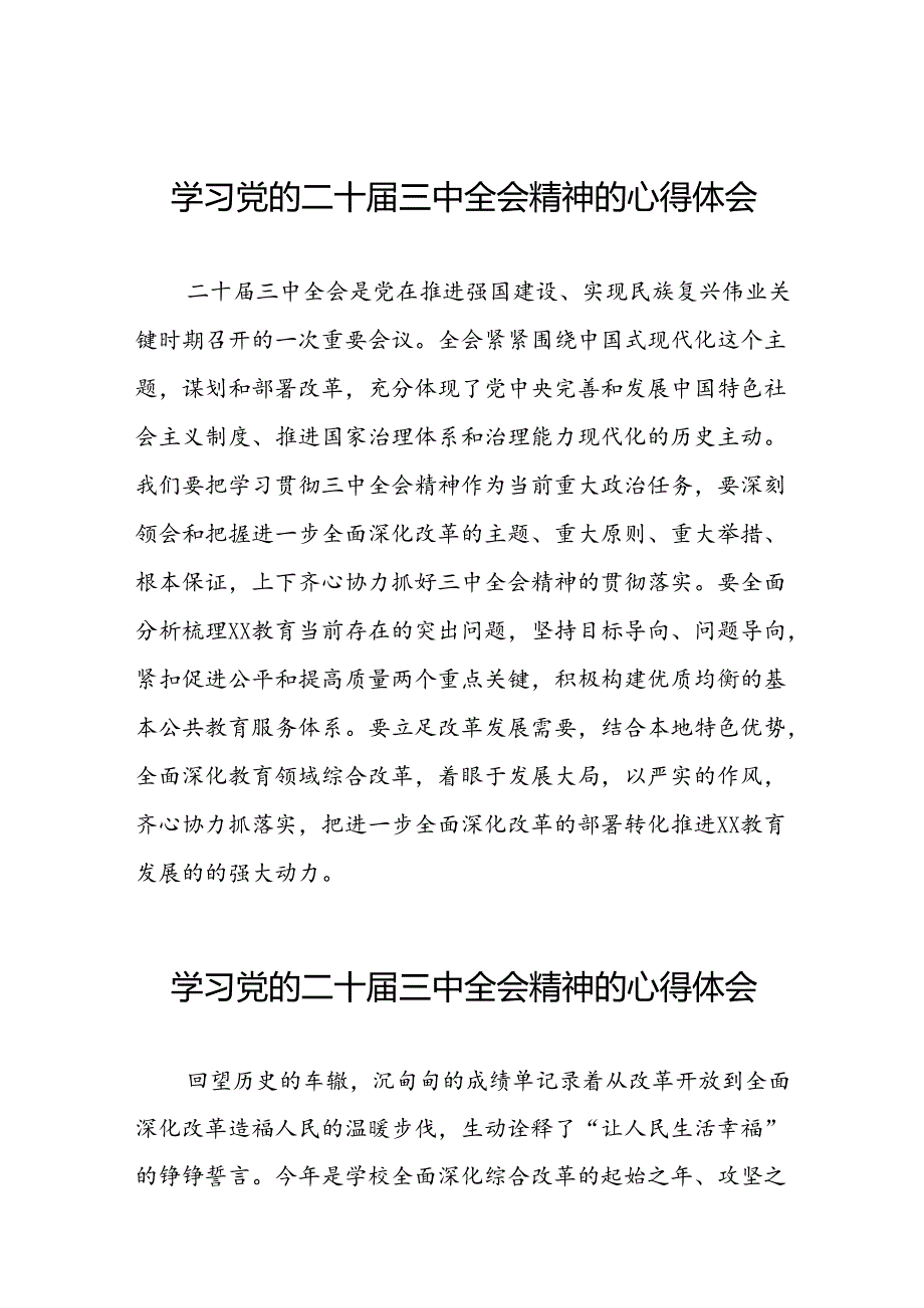 党员干部关于党的二十届三中全会精神的学习感悟三十篇.docx_第1页