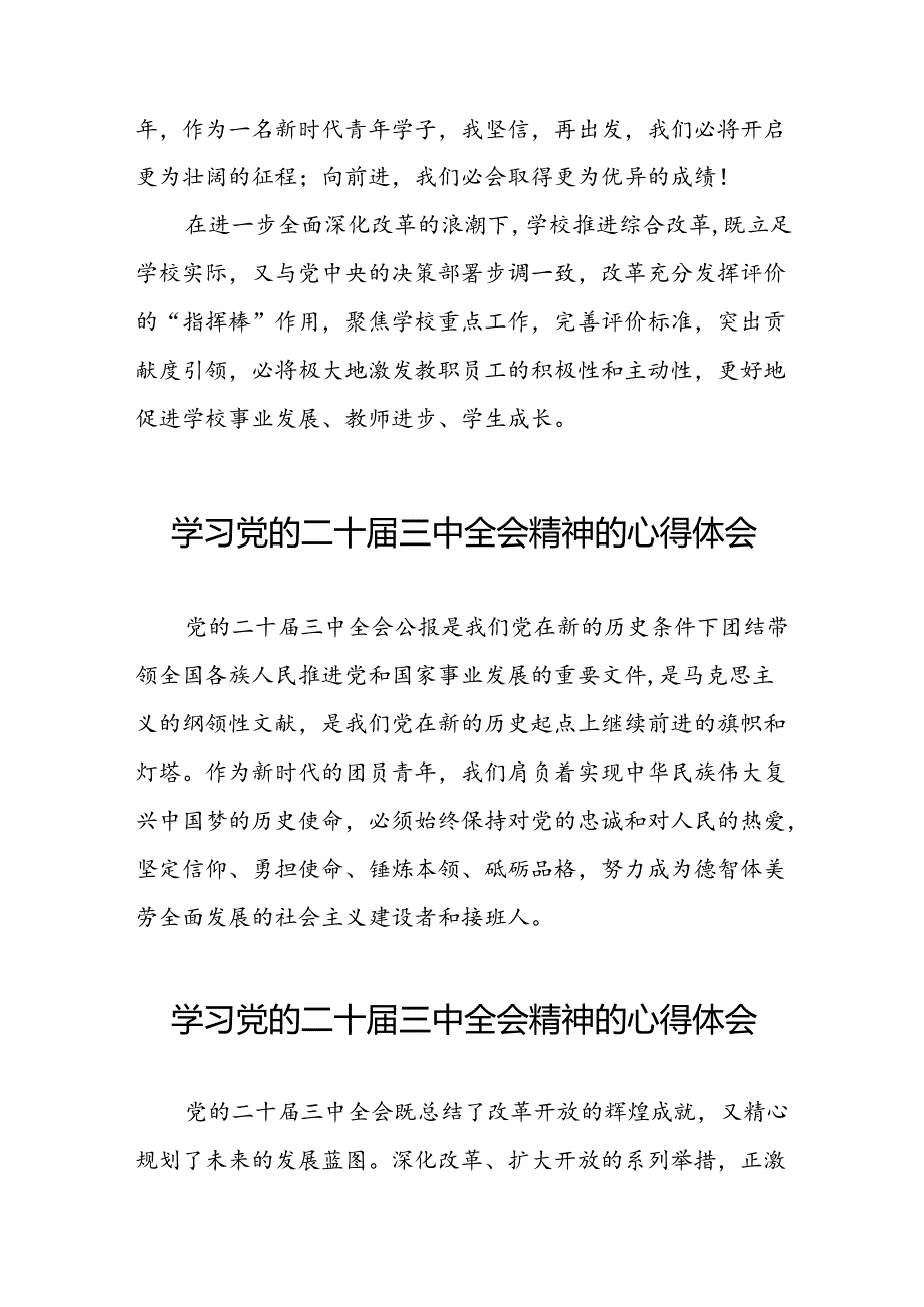 党员干部关于党的二十届三中全会精神的学习感悟三十篇.docx_第2页