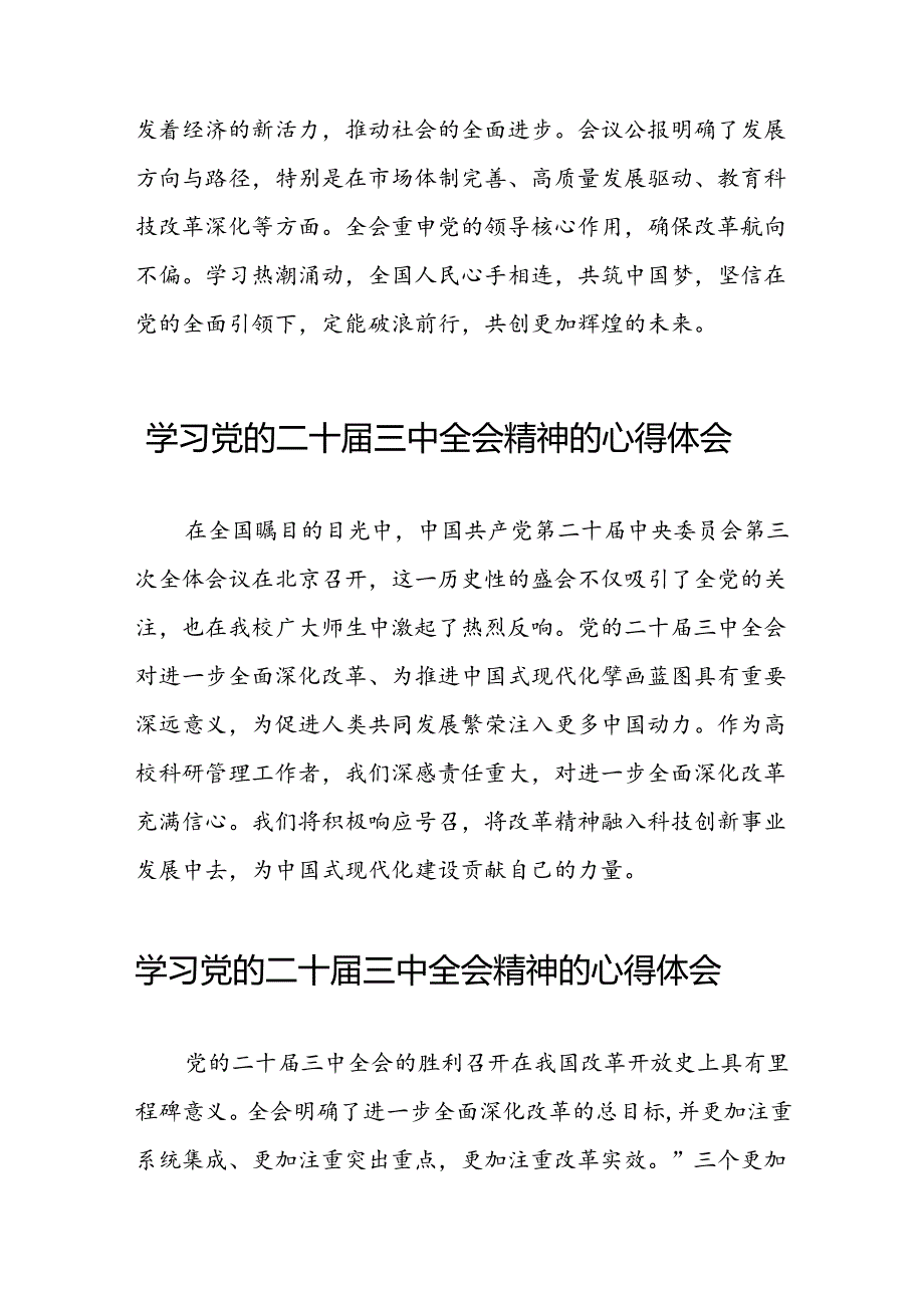 党员干部关于党的二十届三中全会精神的学习感悟三十篇.docx_第3页