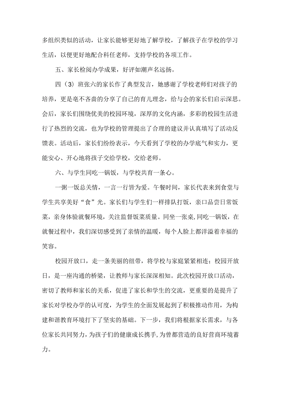 2024年小学校园开放日活动总结.docx_第3页