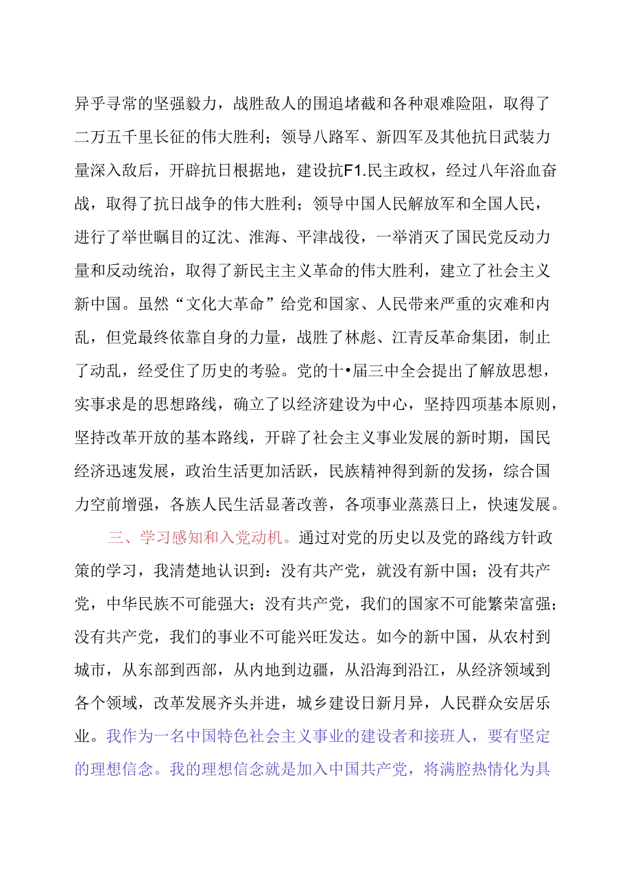 入党志愿完整版本.docx_第2页