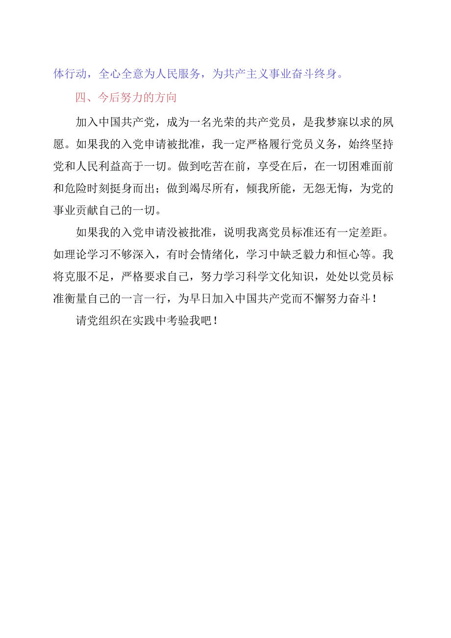 入党志愿完整版本.docx_第3页