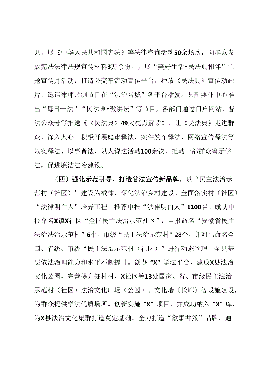 关于县“八五”普法中期工作情况的调研报告.docx_第3页