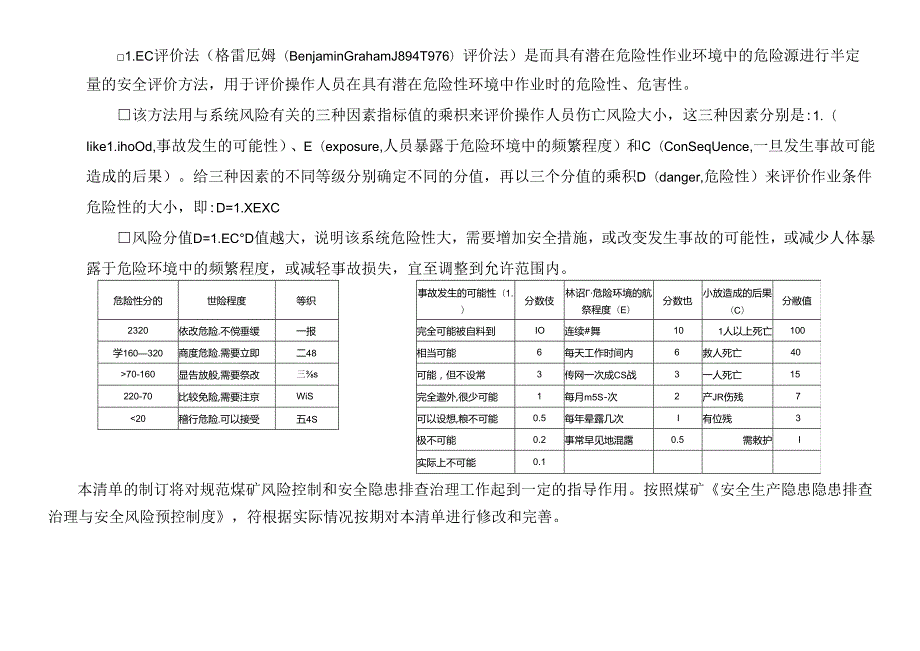 煤矿企业安全风险控制及隐患排查治理清单.docx_第3页