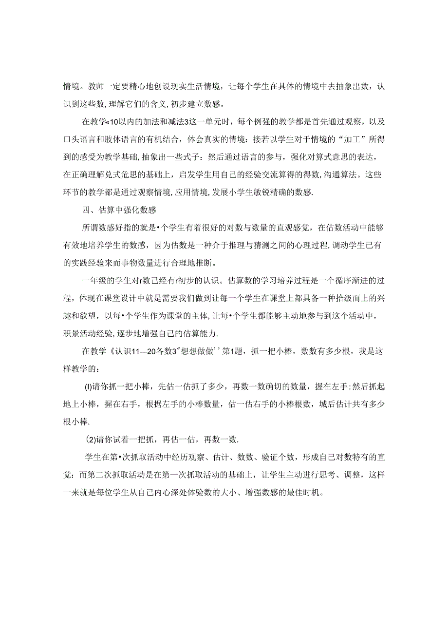 探寻小学一年级学生数感培养的有效路径.docx_第2页