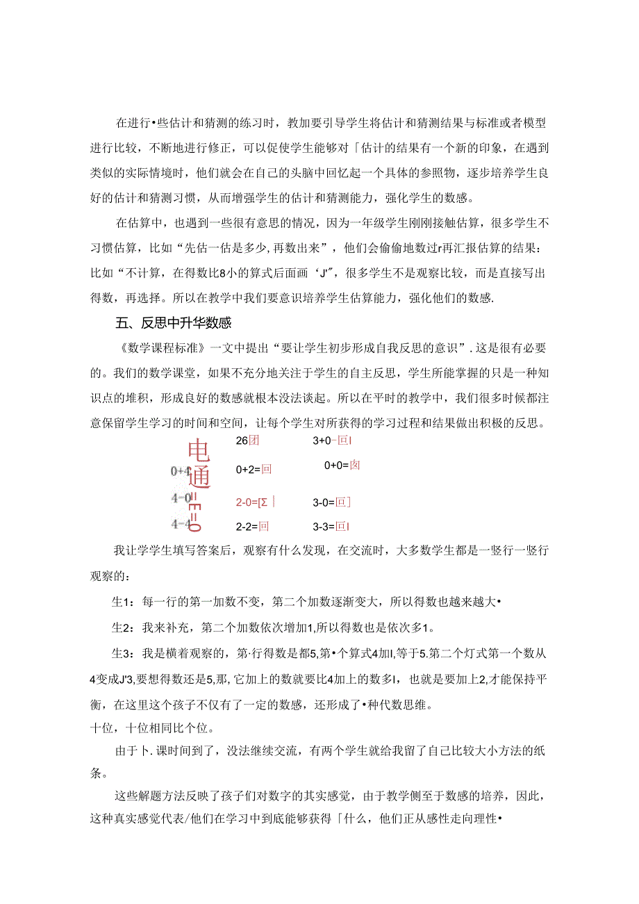 探寻小学一年级学生数感培养的有效路径.docx_第3页