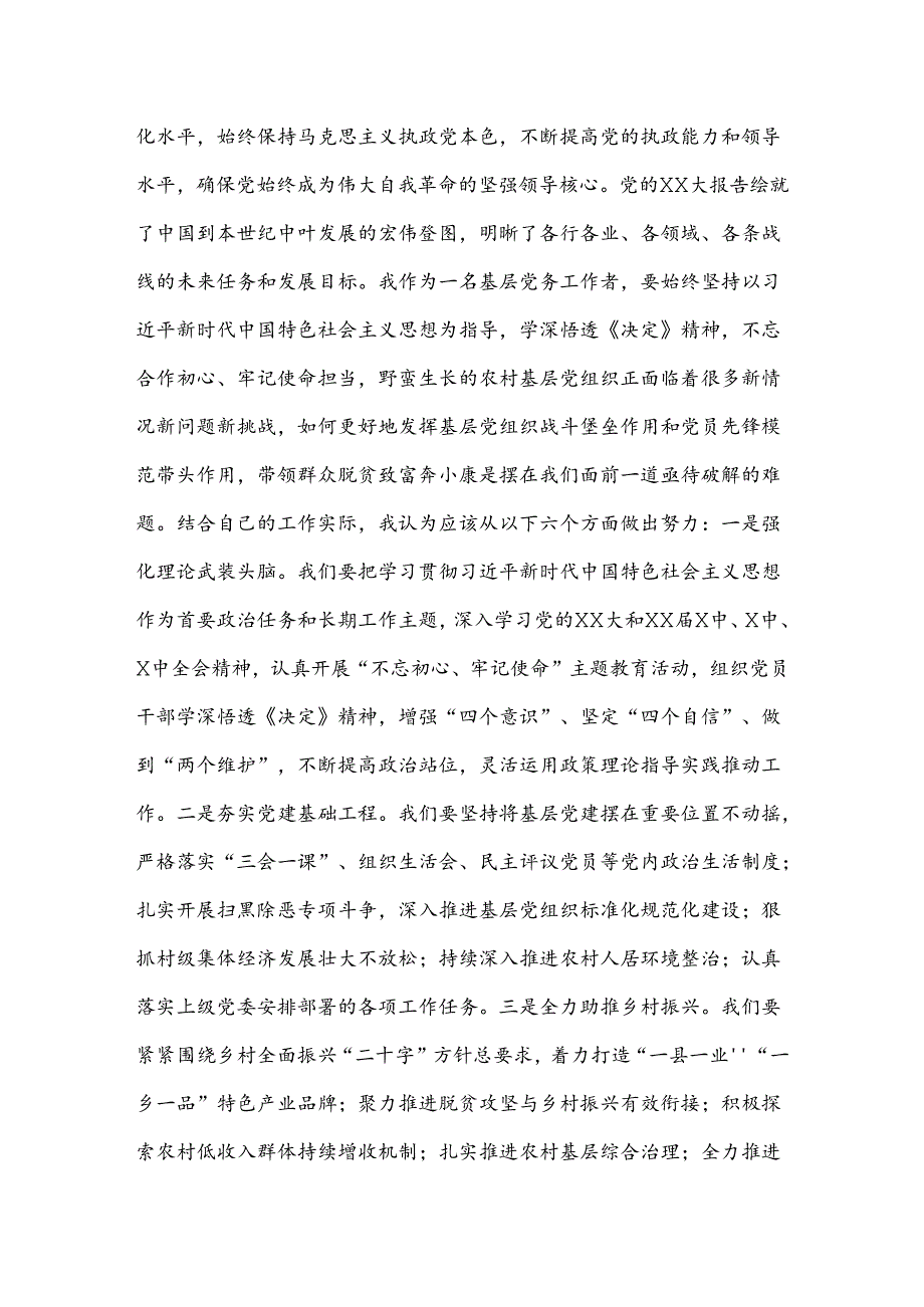 乡镇副书记(分管党务政务中心工作)学习二 十届三 中全会进一步全面深化改革的总目标的心得体会.docx_第3页