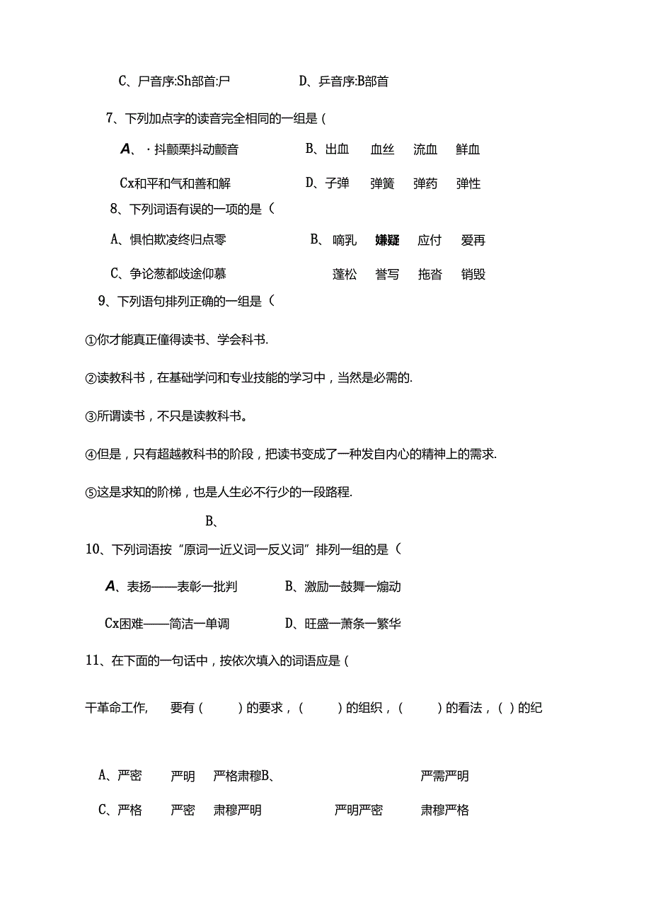 人教版五年级选择题.docx_第2页